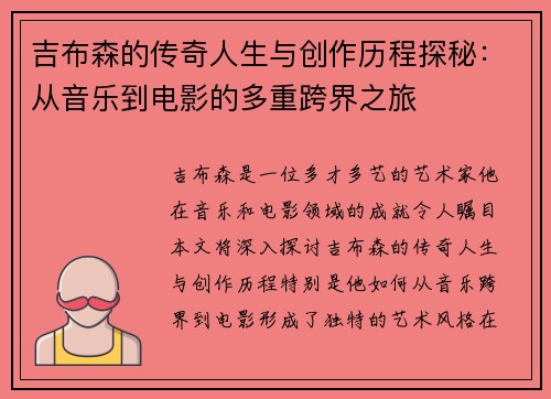 吉布森的传奇人生与创作历程探秘：从音乐到电影的多重跨界之旅