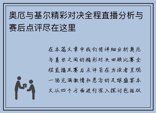 奥厄与基尔精彩对决全程直播分析与赛后点评尽在这里